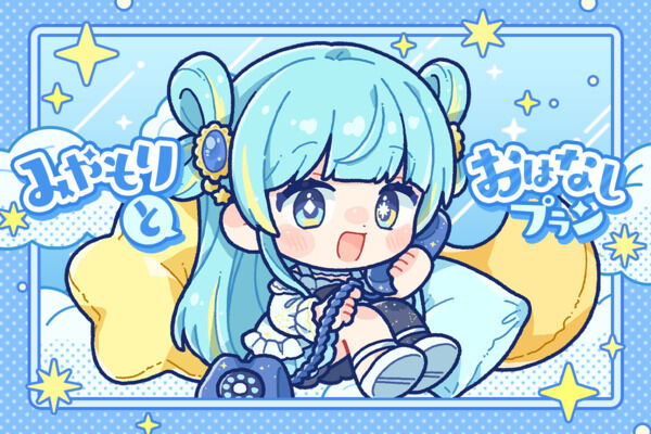 みやもりとおはなしプラン