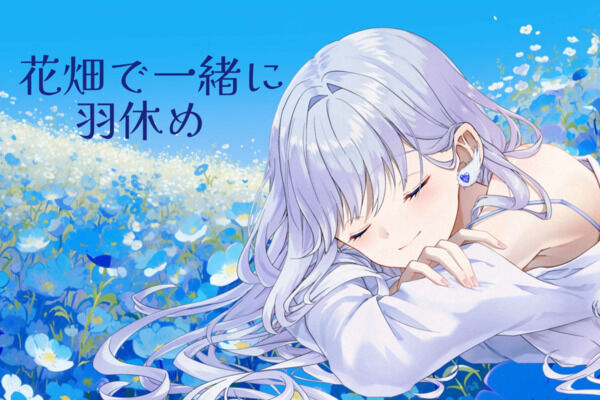 花畑で一緒に羽休め