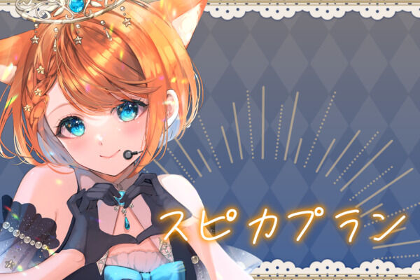 スピカプラン
