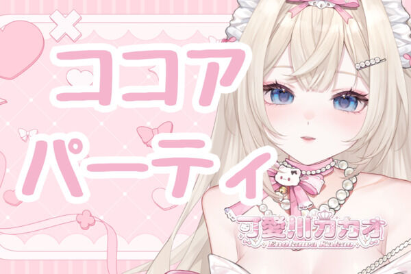カカオと楽しむココアパーティ