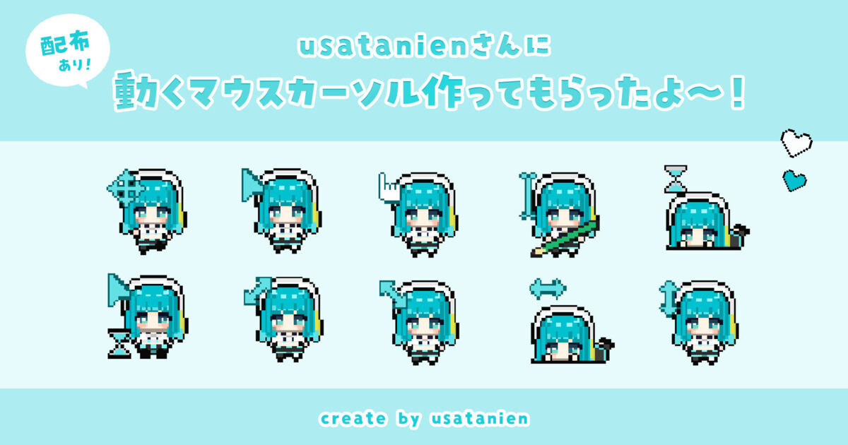無料配布】ラムネの動くマウスカーソル create by usatanien - ラムネ