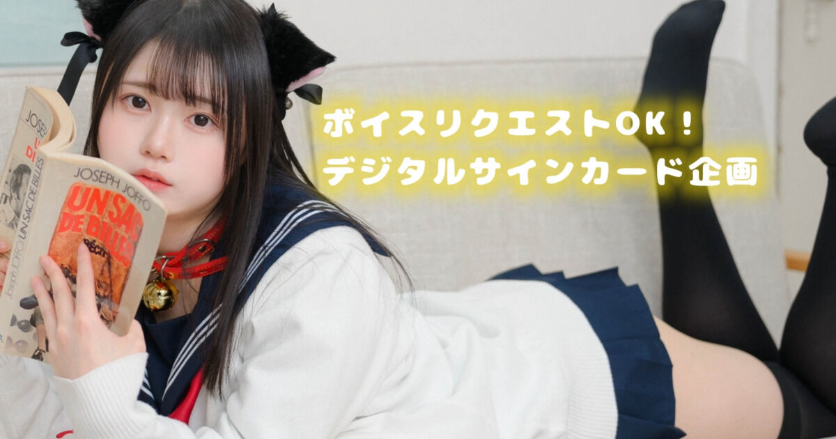 デジタルサインカード企画✨ - 憂貴ちゃんに貢ぐ会（憂貴）の投稿