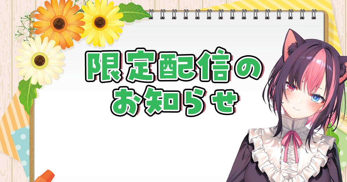 ̗̀📣 ̖́－ CREATIA 開設のお知らせ - 黒桐アリア Official Fan Club  