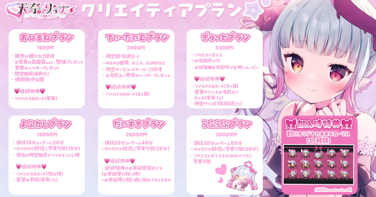 【全体公開】各プラン説明💞🪽