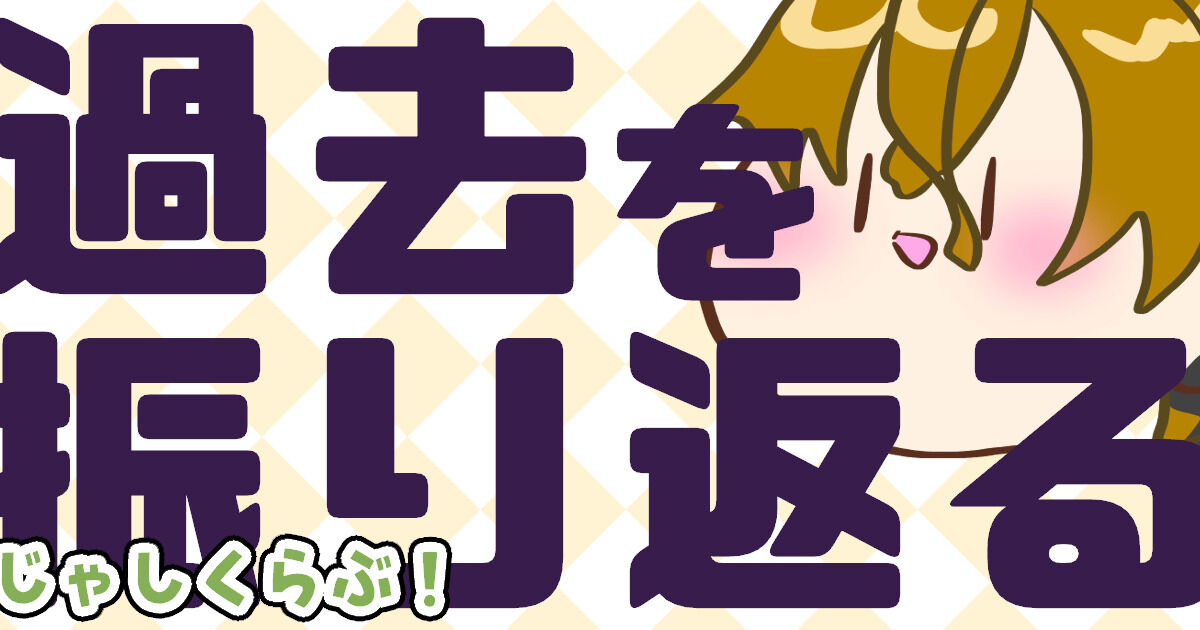 粛聖!! ロリ神レクイエム☆の思ひで【かこふり#1】