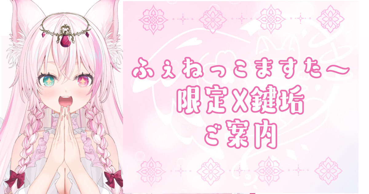 ふぇねっこますた～（桜狐フェネ） | クリエイティア[Creatia