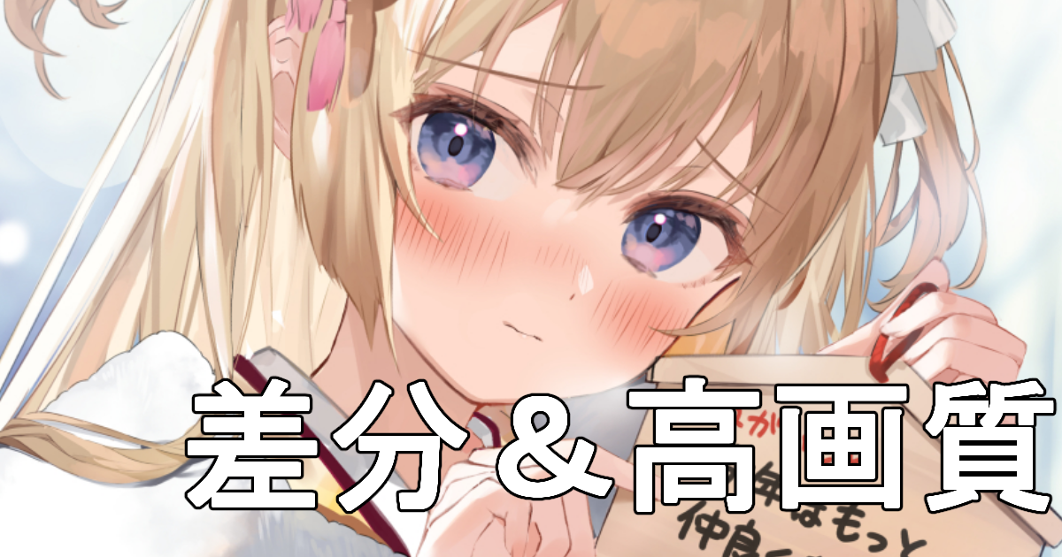 セリフ付き表情差分 高画質ver お嬢様やめたい14 館田ダンの投稿 クリエイティア Creatia Official