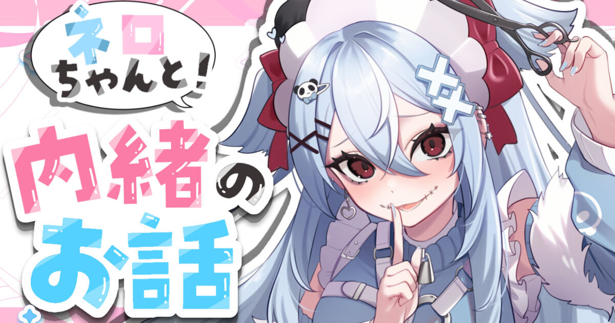 🫧内緒のお話🫧 Vol.10