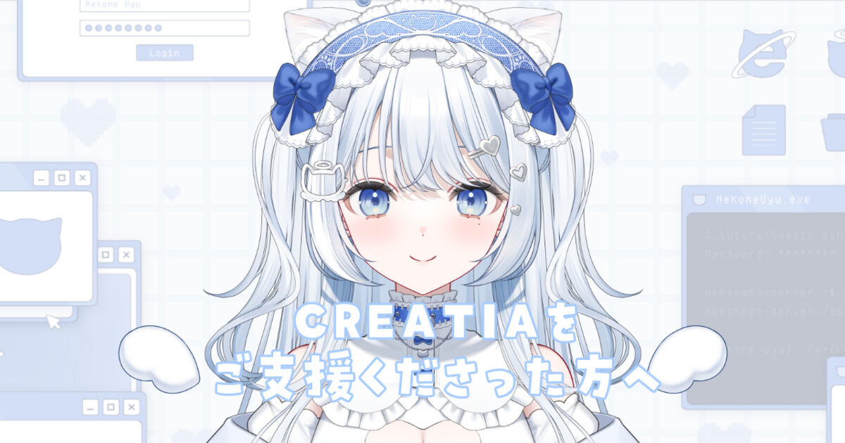 Uyu's INTERNET ♰（猫音 うゆ） | クリエイティア[Creatia] frontier