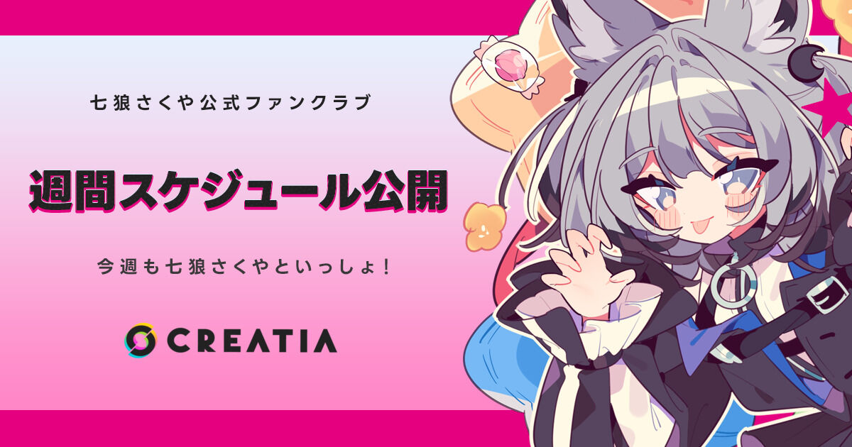 スケジュール先行公開です❤