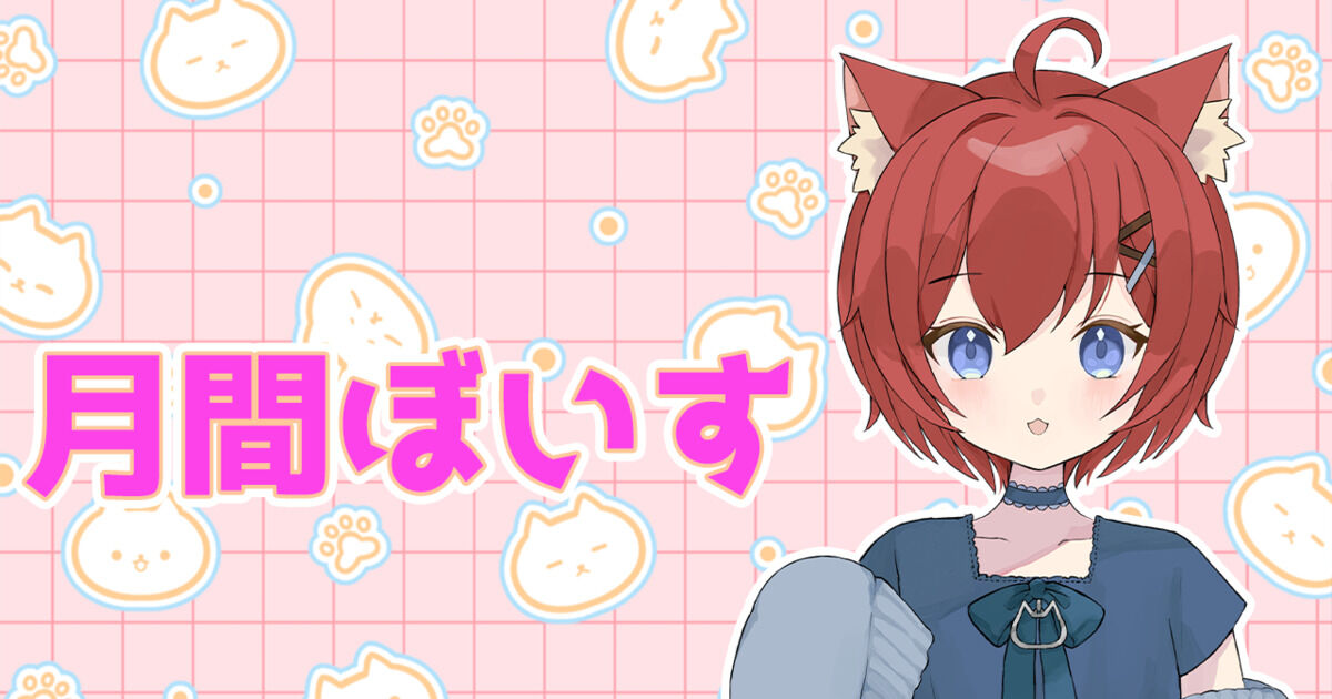 2025年5月のお礼雑談。