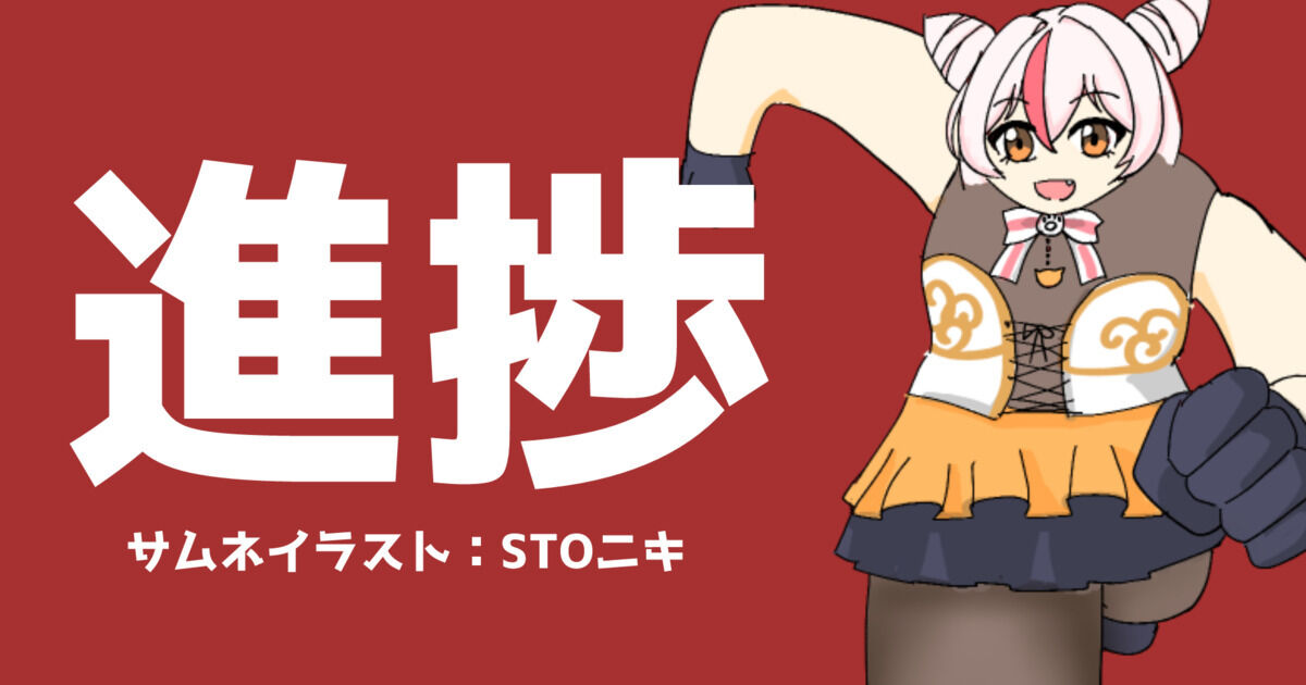 【進捗】作っちゃった