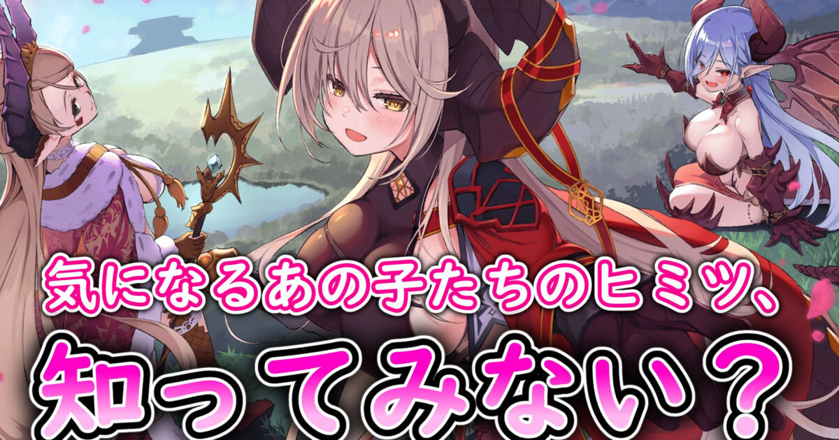 モンスター娘TDアップデート情報局6月第2号を公開しましたよ！