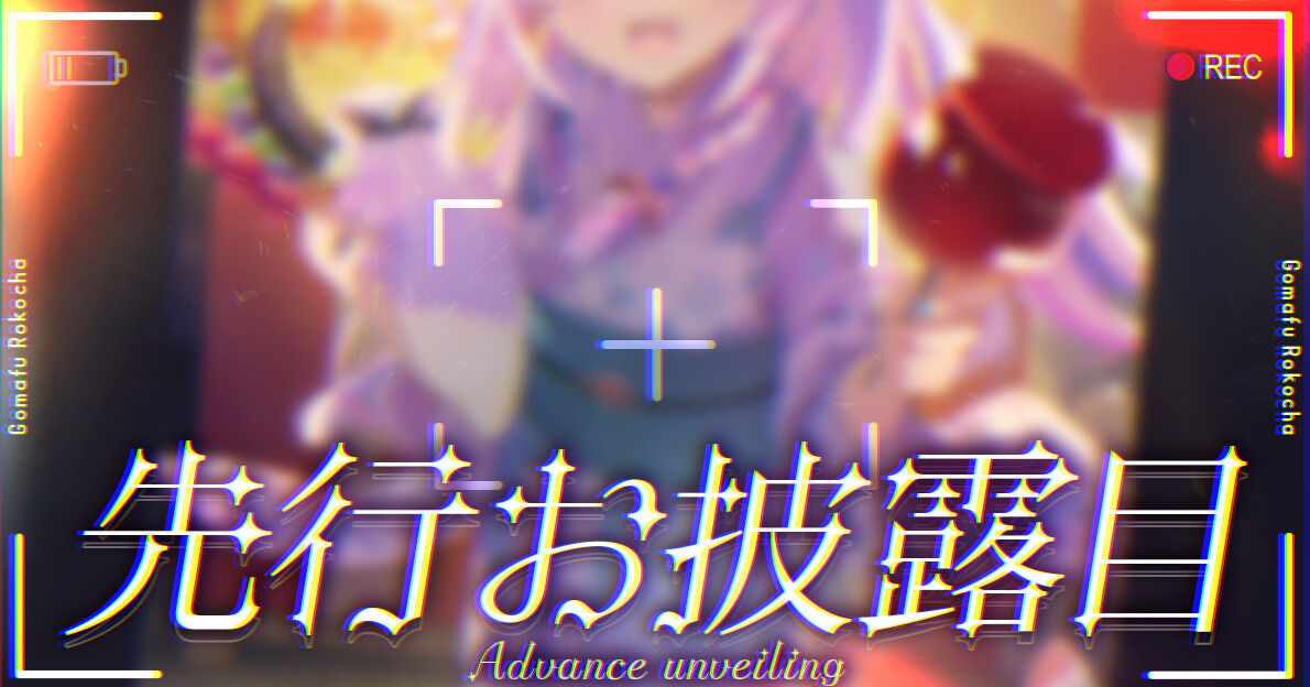 ごまふろこちゃ FanClub（ごまふろこちゃ） | クリエイティア[Creatia