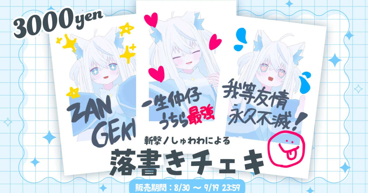 チェキ風カード限定価格URL