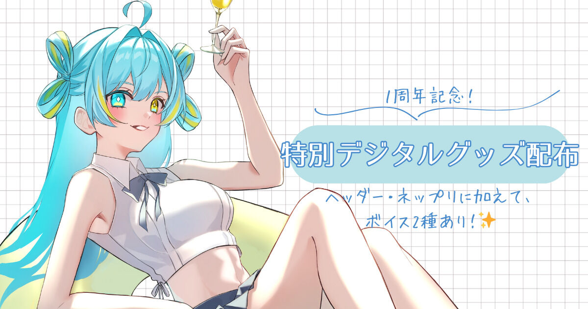 【加入者様限定】✨CREATIA1周年記念グッズ✨ - てんきゅうのすみか（宮守ゆり）の投稿 | クリエイティア[Creatia] frontier