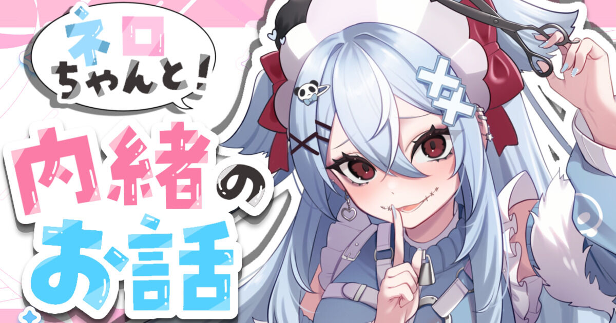 🫧内緒のお話🫧 Vol.13