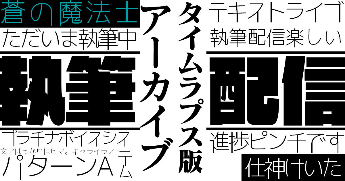 【執筆配信#16/蒼の魔法士】お部屋でゆっくり執筆♪
