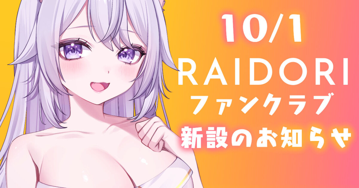 ファンクラブ引っ越しのため手続きをお願いします