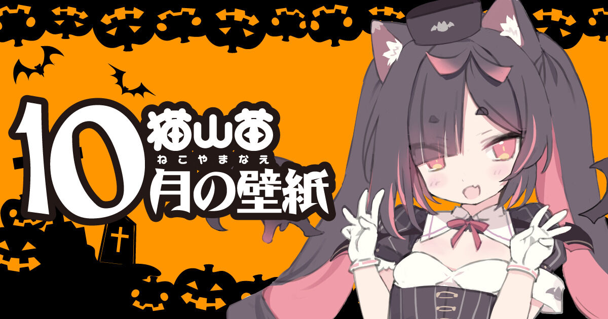 猫山神社（猫山苗） | クリエイティア[Creatia] official