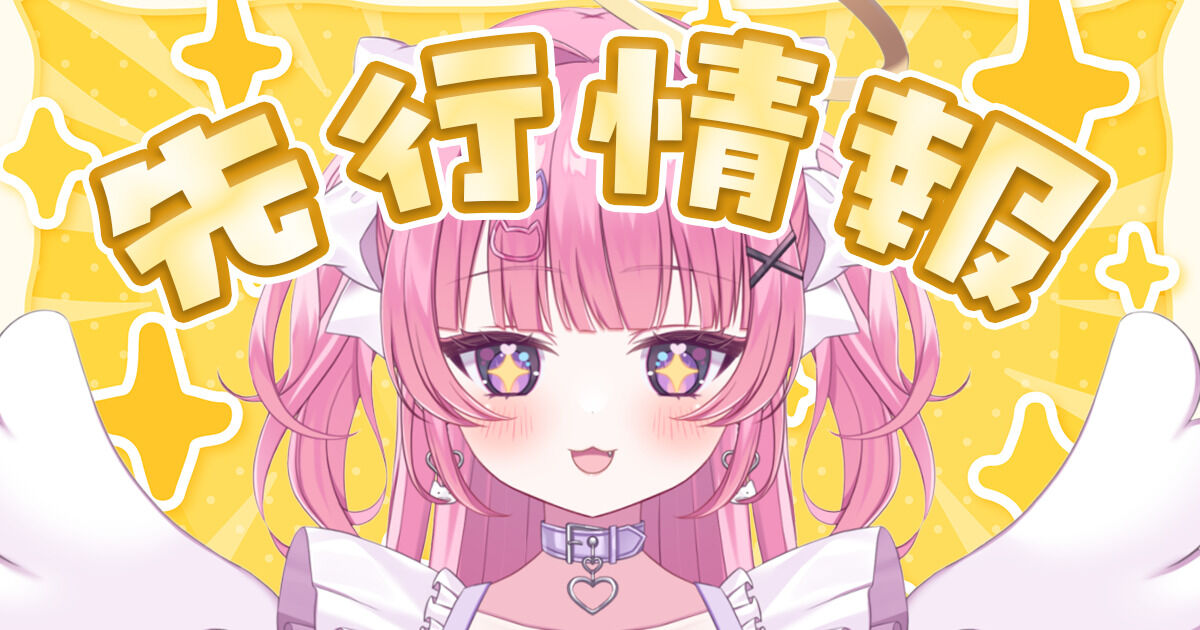 【先行情報】ついにアレがFC限定で販売開始!?