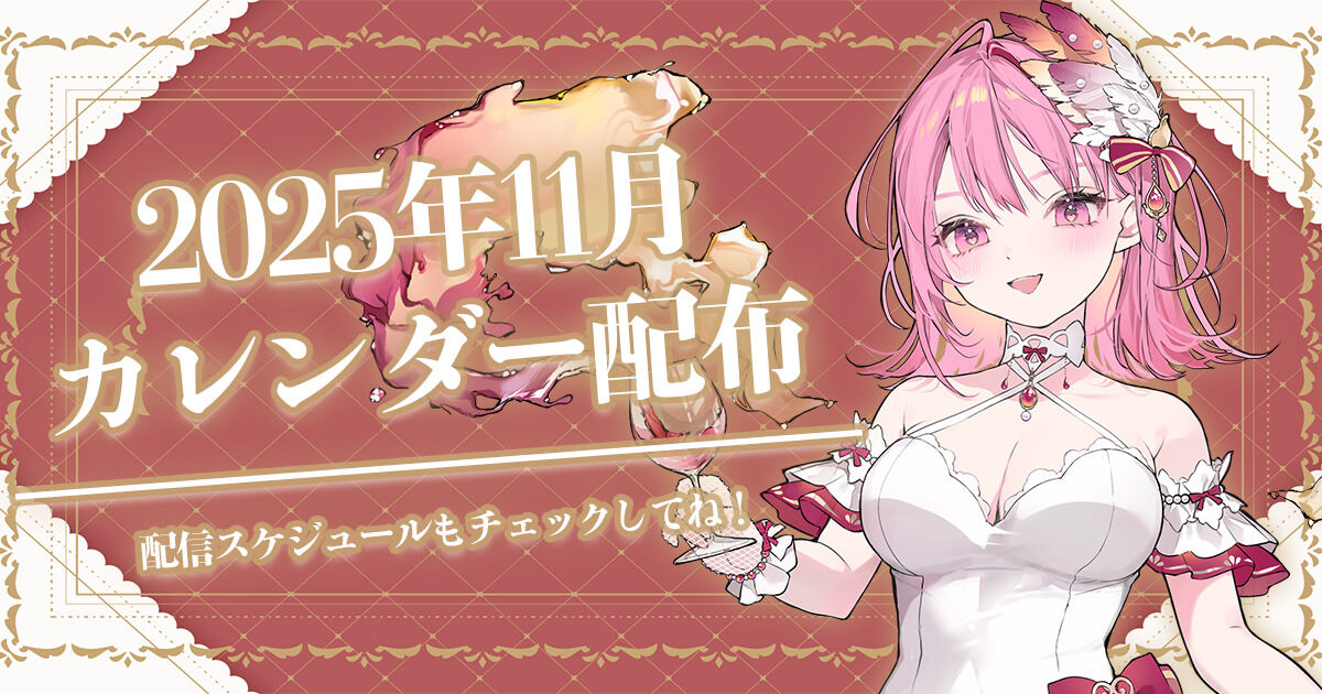 無料カレンダー壁紙配布〗2025年11月バージョン🍁 - リンカ