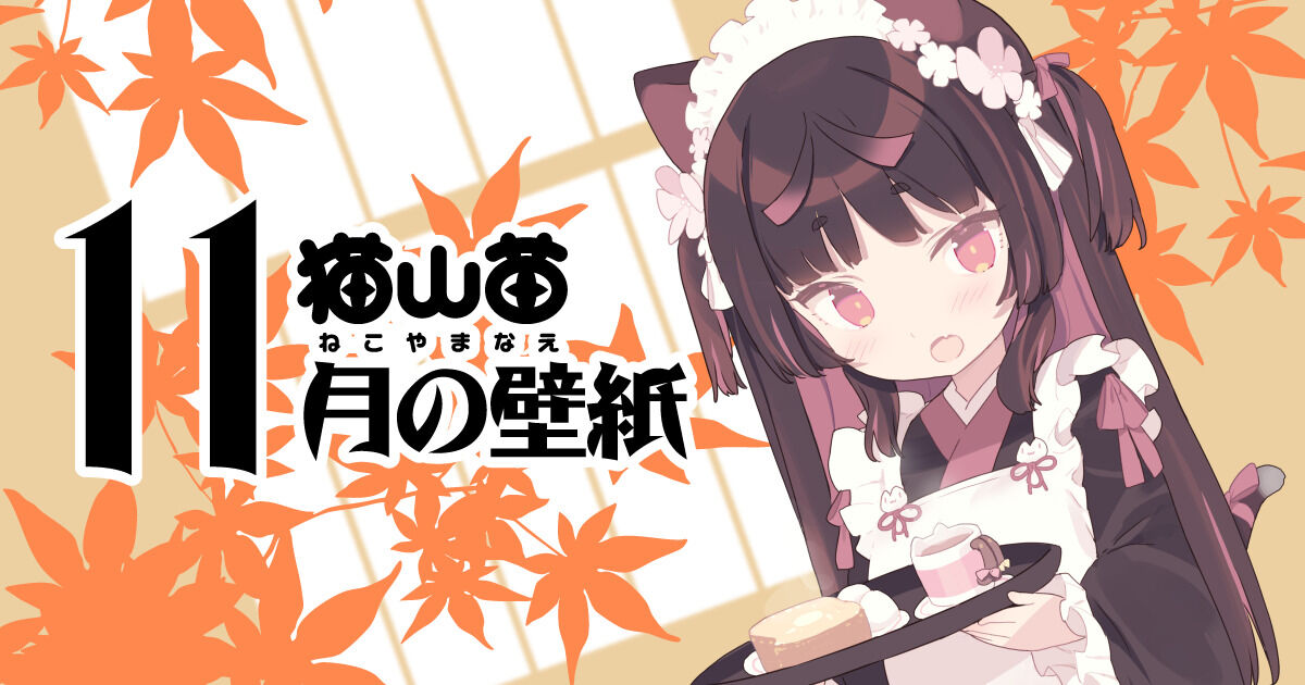 猫山神社（猫山苗） | クリエイティア[Creatia] official