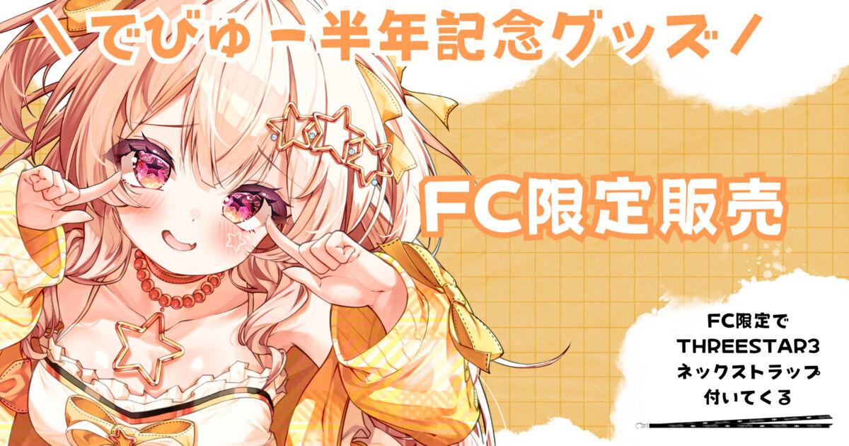 三ツ星リサOfficial Fan Club（三ツ星リサ✩） | クリエイティア