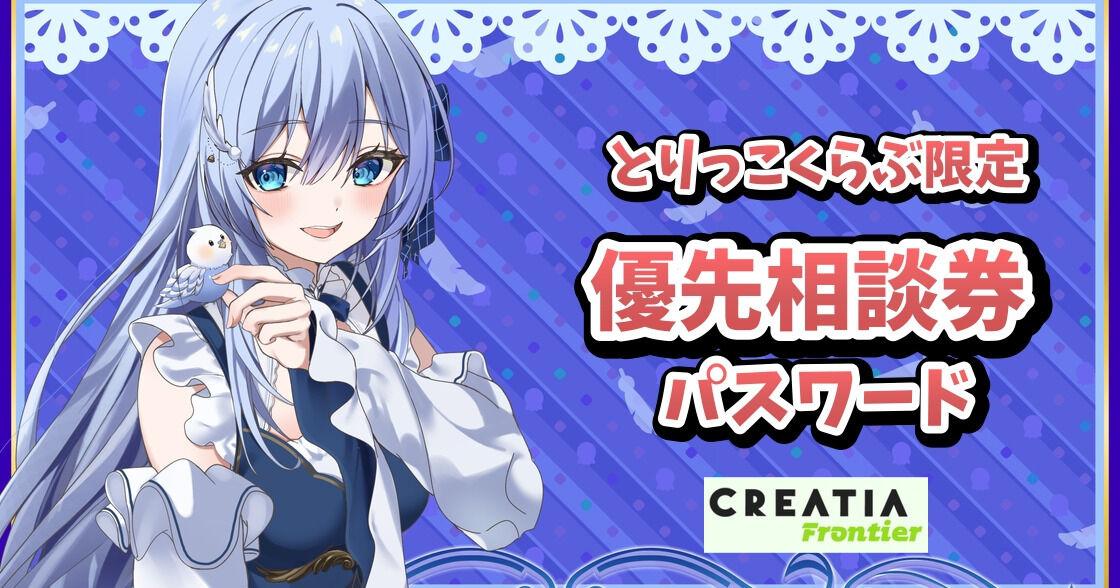 【１１月期特典】優先相談券パスワード