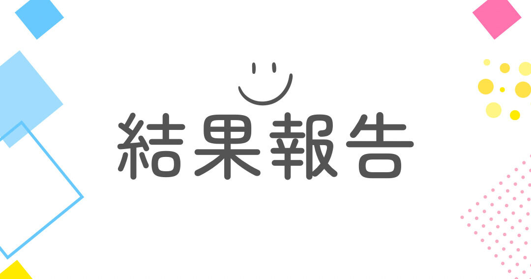 【結果報告】3年連続的中へ❣️