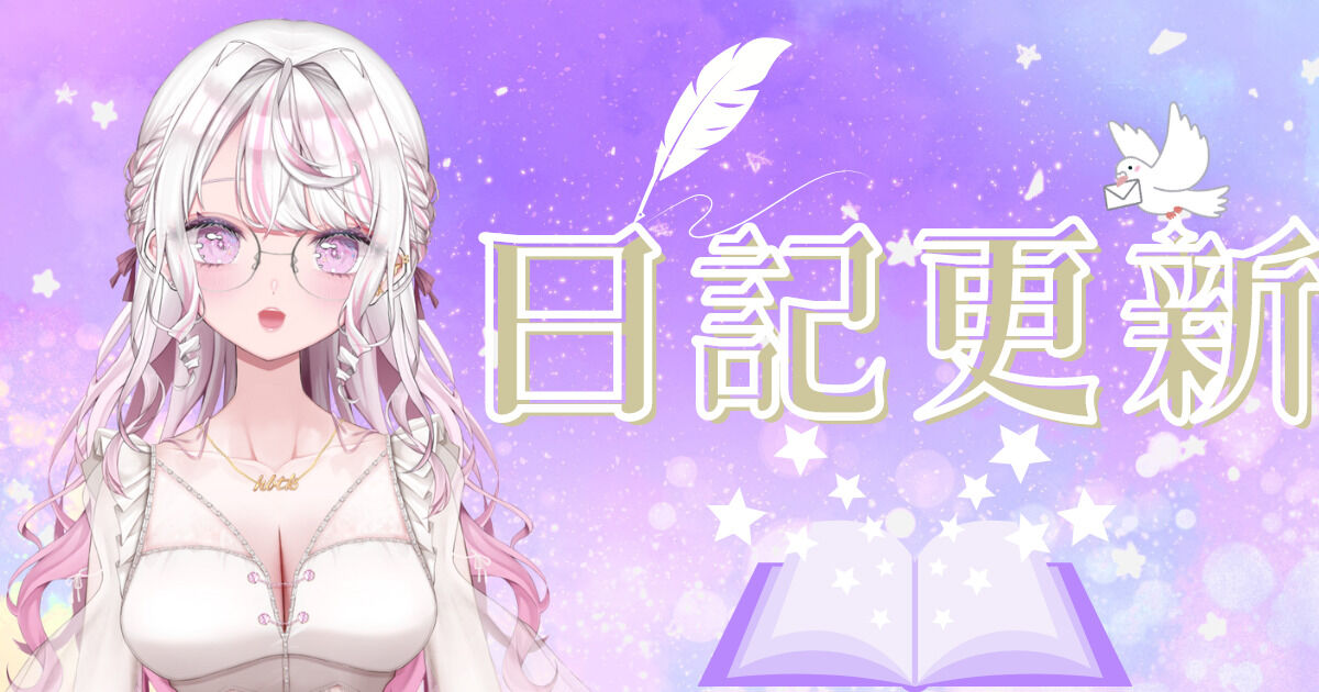 【日記】朝になっちゃった…