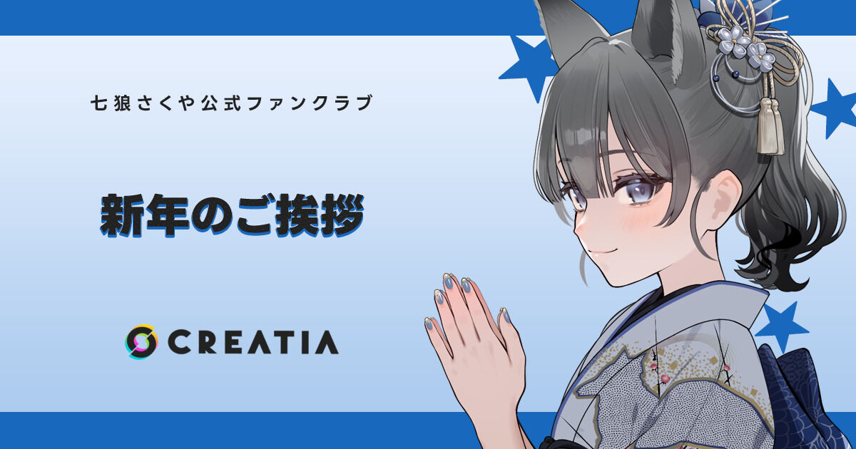 立ち絵公開ティザーPV！お披露目！ - 七狼組（七狼さくや）の投稿