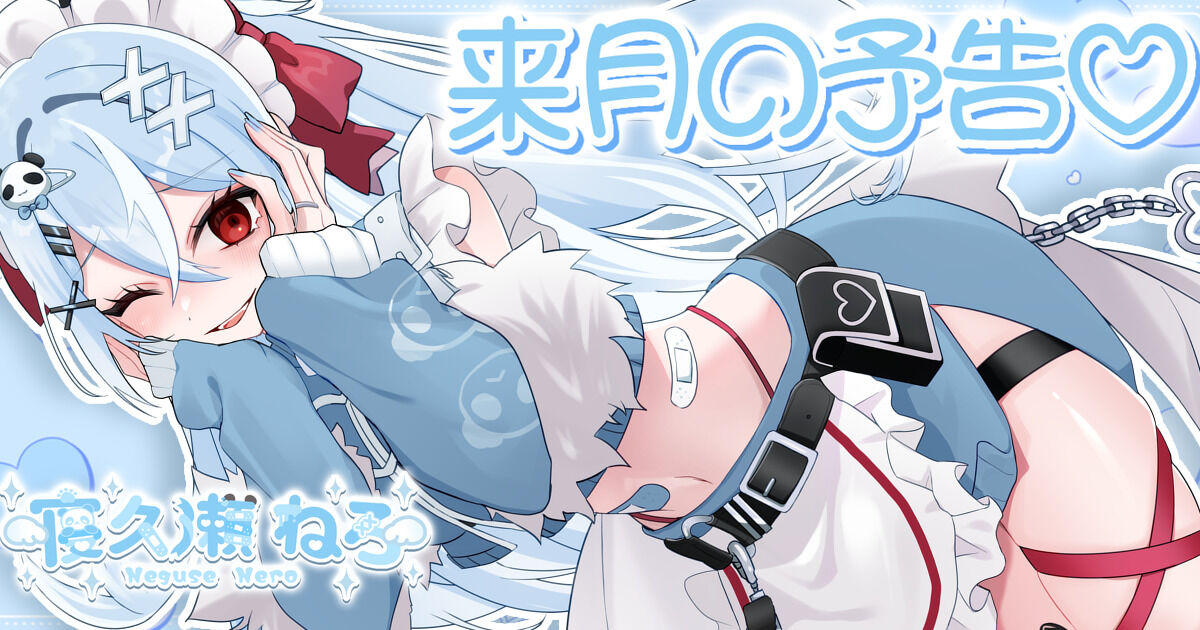 ねろちゃんの秘密基地🐼🍼🩵（寝久瀬ネロ） | クリエイティア[Creatia