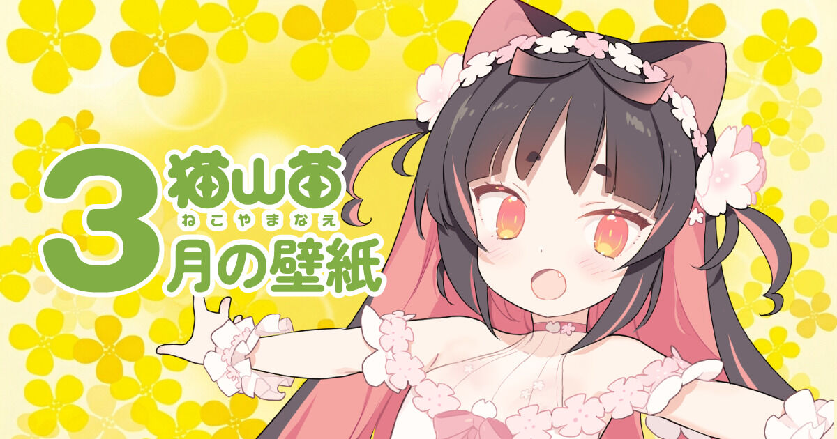 猫山バスガイド】12月シチュエーションボイス【癒しツアー】 - 猫山