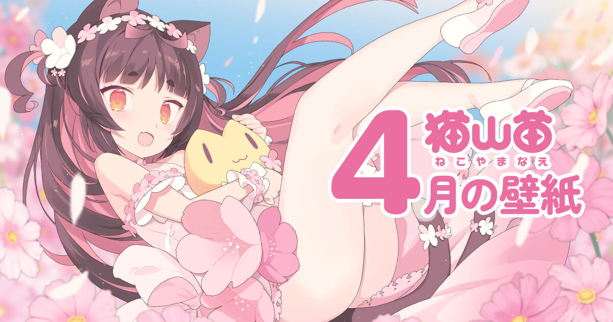 April Edition PC/Smartphone Wallpapers