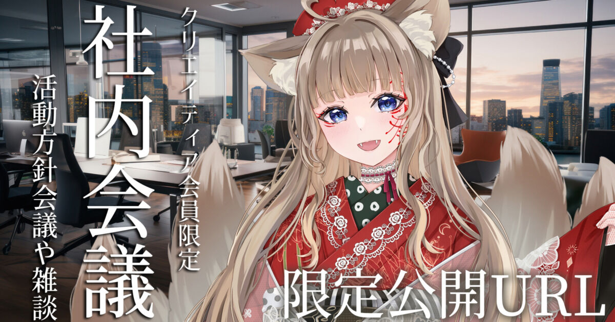 有限会社きつね（狐花てん-Ten Kitsunebana-） | クリエイティア