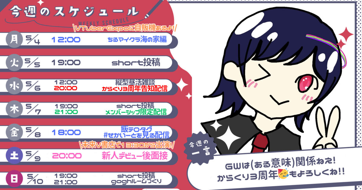みらい様　2週間分 週間スケジュール - 界読域深層《Lv.1000・∞》（普世界）の投稿