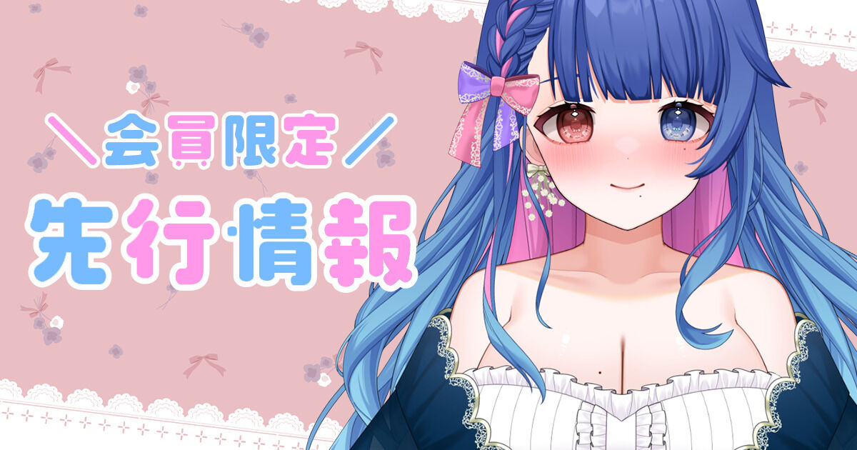 アクアマリン～】8/18(日)限定配信💙VC参加OK！ - 花澄あおPの宝石箱