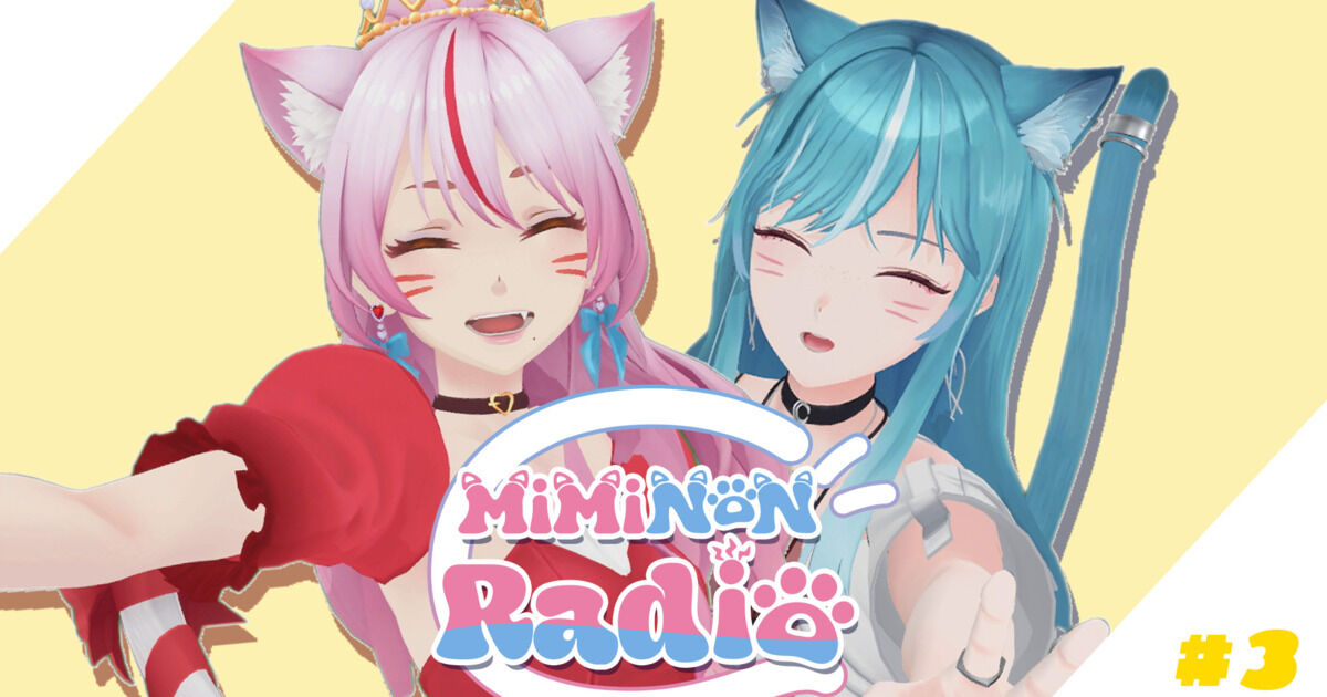 🩷📻みみのんラジオ #3📻💙 - 奏みみ オフィシャルファンクラブ 『みみ