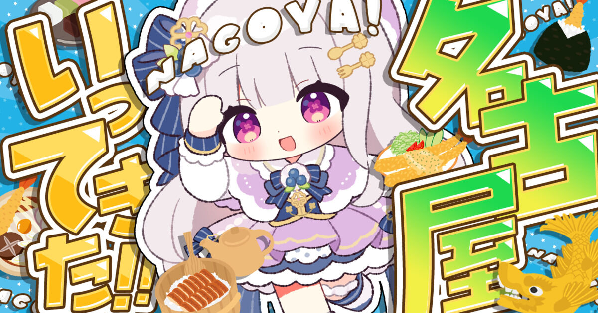 ?ボイスガチャを100回以上引いてくださった方へ? - あまくさくらぶ 