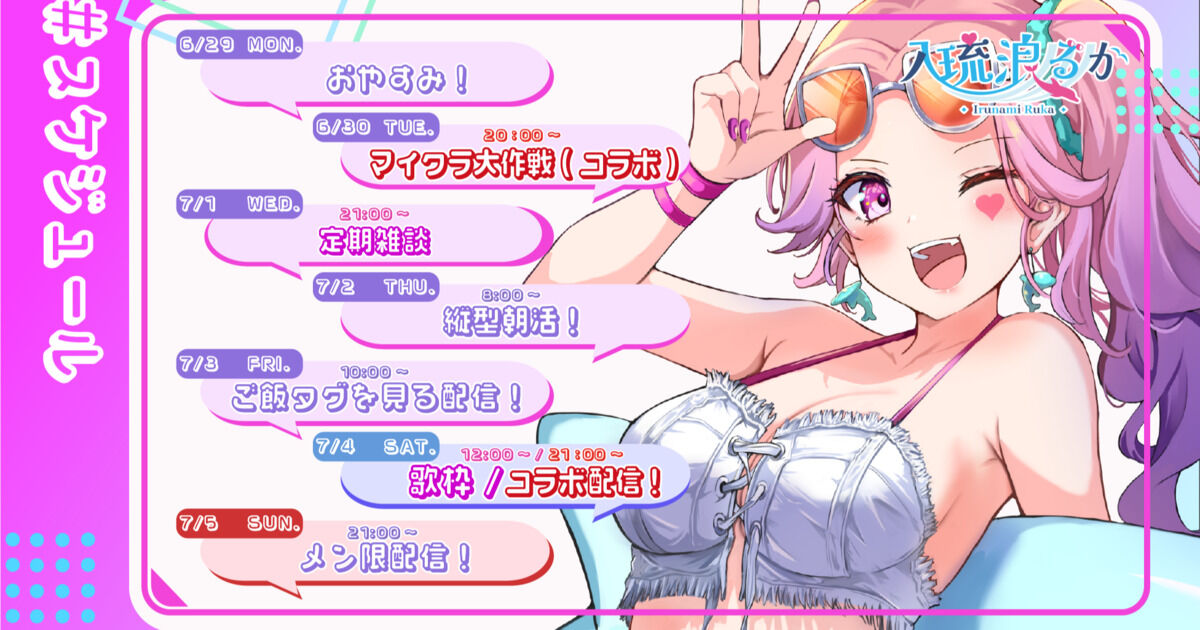 るかともの溜まり場💖（入琉浪るか） | クリエイティア[Creatia] official