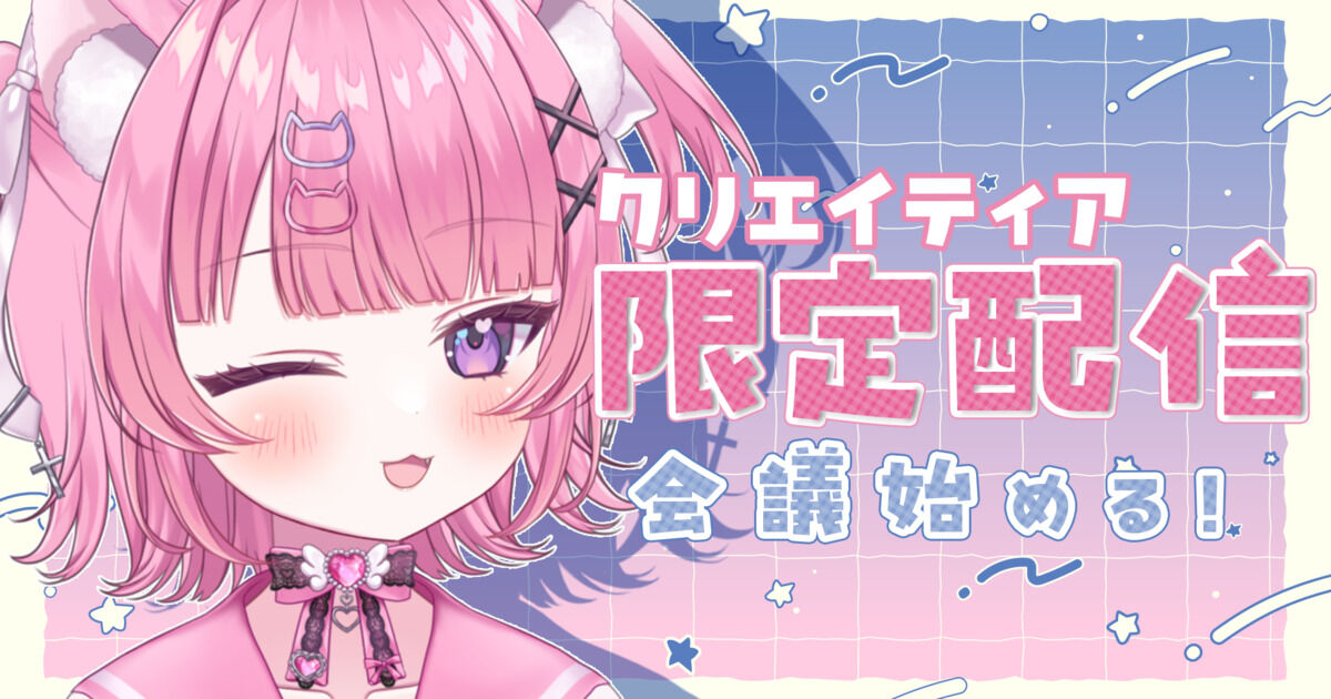 📛桃猫あむのファンクラブ📛（桃猫あむ） | クリエイティア[Creatia