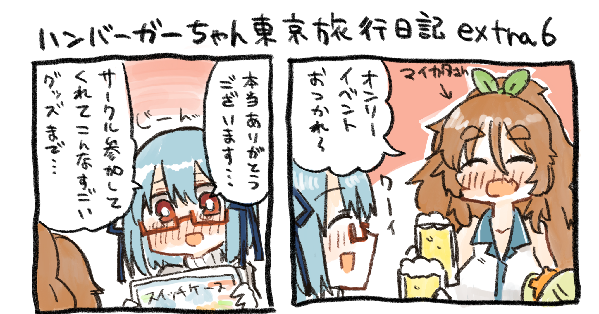 ハンバーガーちゃん東京旅行日記extra6 - ハンバーガーちゃんだいすき