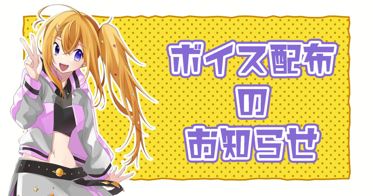 【ボイス配布】バスターソーーーード