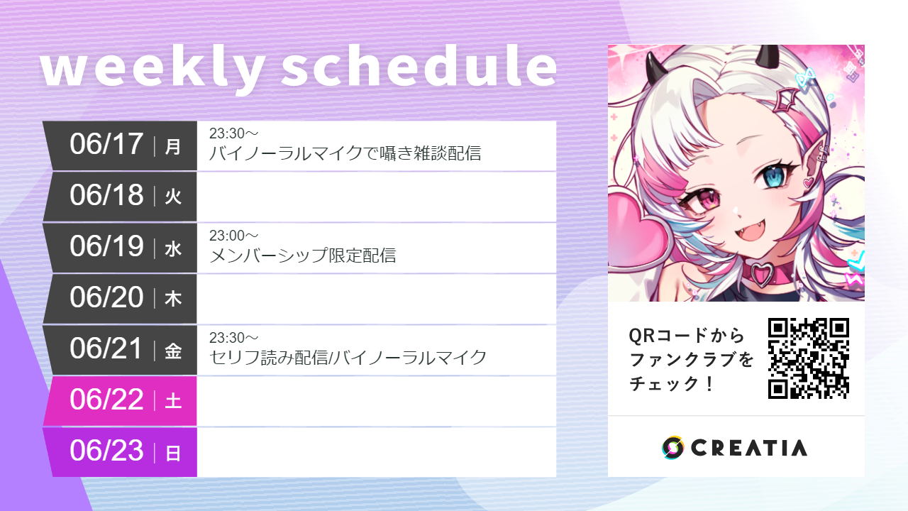 2024-06-17週の予定