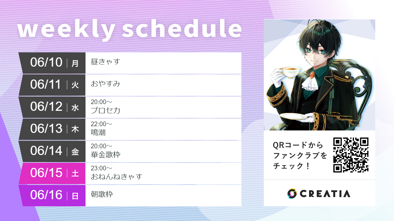 2024-06-10週の予定