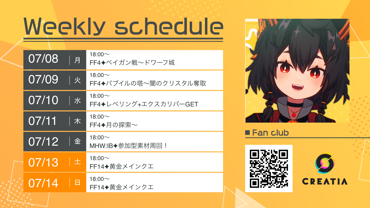 2024-07-08週の予定