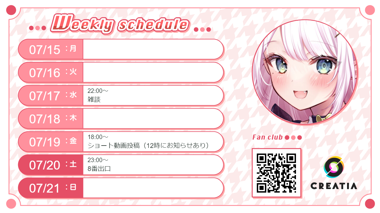 2024-07-15週の予定