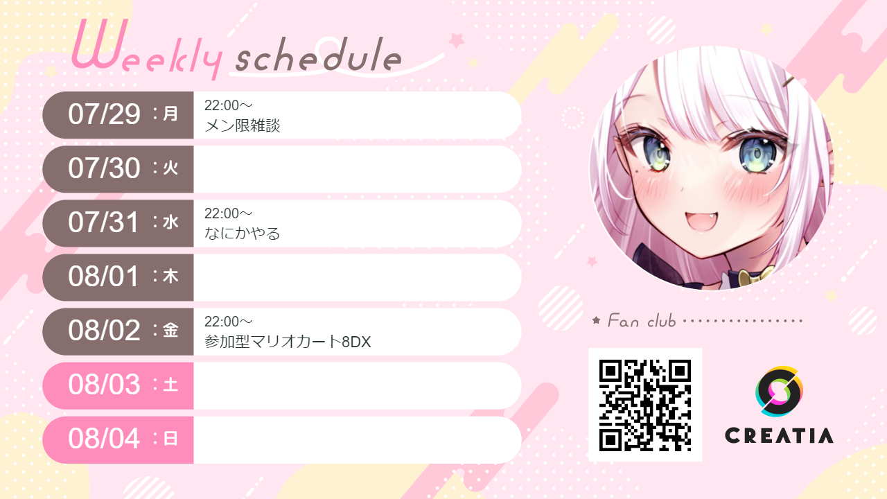 2024-07-29週の予定