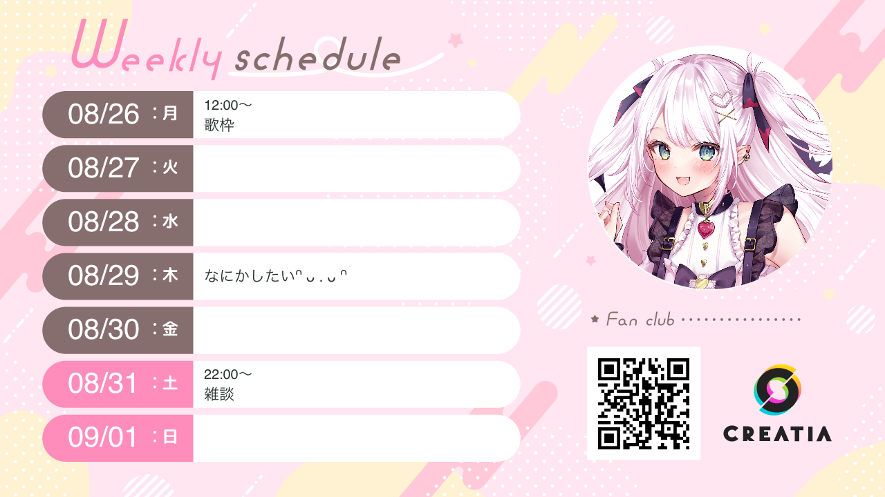 2024-08-26週の予定